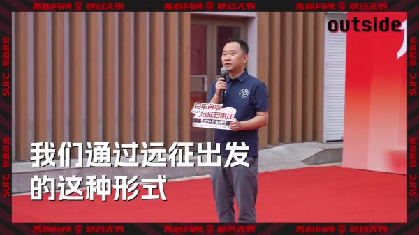 outside-场外 Ep20丨感谢你们的齐备呈现!咱们总共为陕西而战!