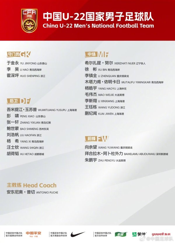 马德兴：U22国足初次东谈主员到都 衰退日常蓄积热身场次较少