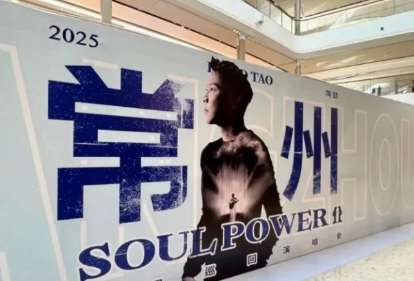 苏媒:本周苏超常州队比赛与演唱会场面突破,脱期至下周六举行