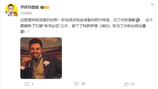 詹俊：这即是气势深度！外传好多枪迷准备向塔帅、小马丁谈歉