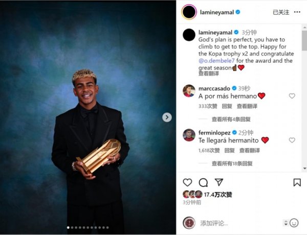 亚马尔社媒：很欢笑第二次取得科帕奖，祝愿登贝莱斩获金球奖