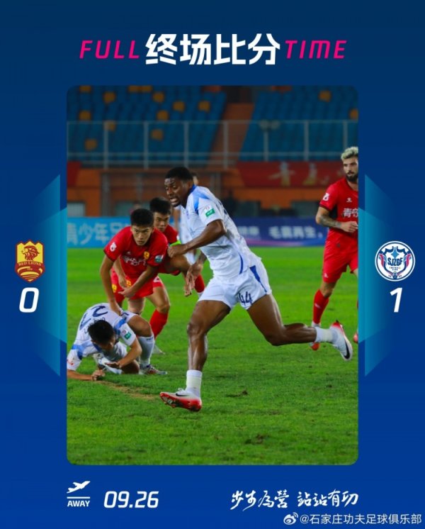 石家庄功夫客场1-0投降青岛红狮