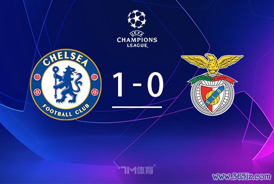 首胜!切尔西1-0本菲卡 加纳乔造乌龙佩德罗染红