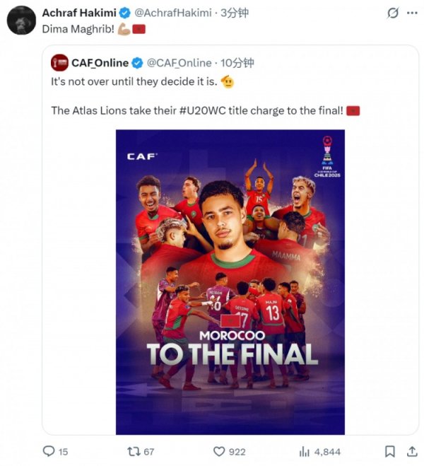 摩洛哥干与世青赛决赛，阿什拉夫转发海报祝颂：摩洛哥加油