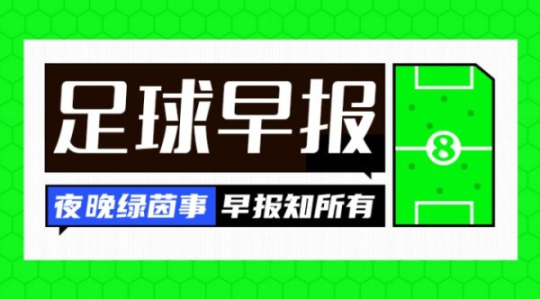 早报：金童奖25东说念主候选公布 摩洛哥点球淘汰法国首进世青赛决赛