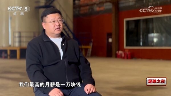 长春喜王人高层：队内月薪最高一万，有三千到八千的，还有没工资的