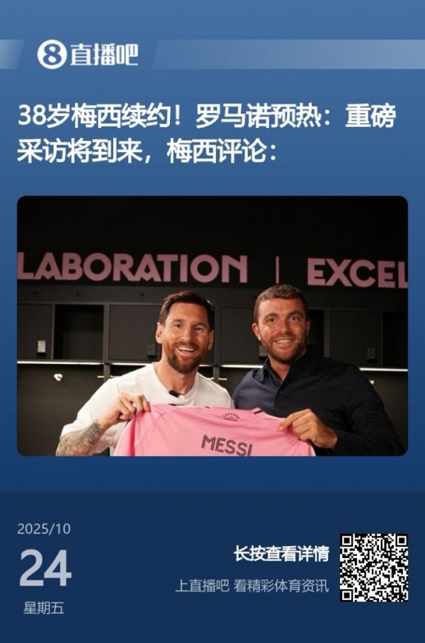 👀👀罗马诺文牍专访梅西6天后，摩根文牍再次专访C罗！