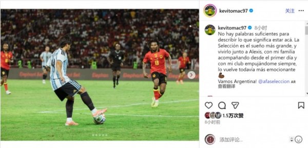 凯文·麦卡利斯特社媒挂牵阿根廷首秀：为国效能是最大梦思