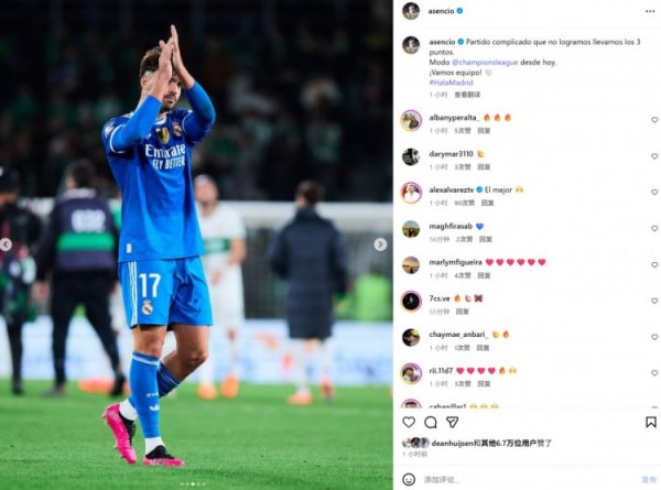 阿森西奥社媒饱读舞球队：一场死战未能取胜，目下要开启欧冠情势